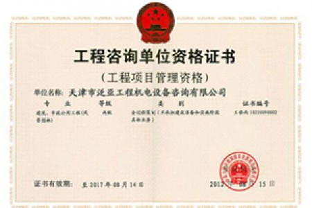 項(xiàng)目管理（建筑、風(fēng)景園林）丙級(jí)